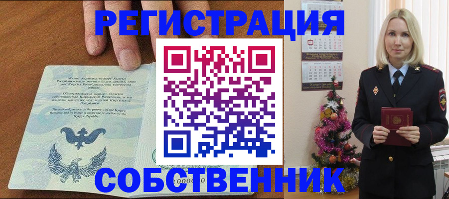 прописка в Самарской области