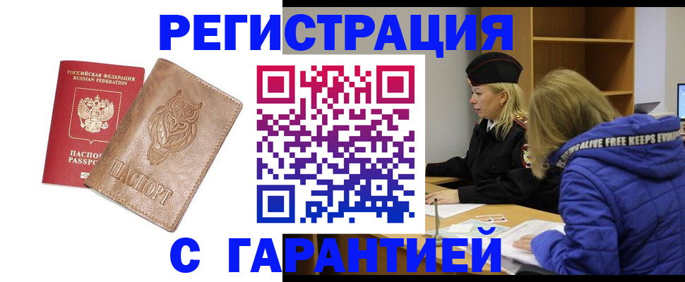 временная регистрация надежно в Самарской области