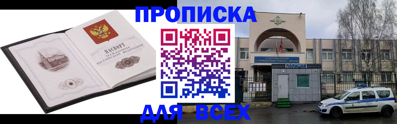 купить прописку в Самарской области